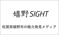 嬉野SIGHT