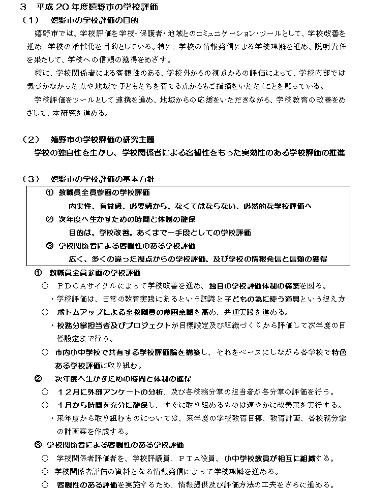 平成20年度嬉野市の学校評価