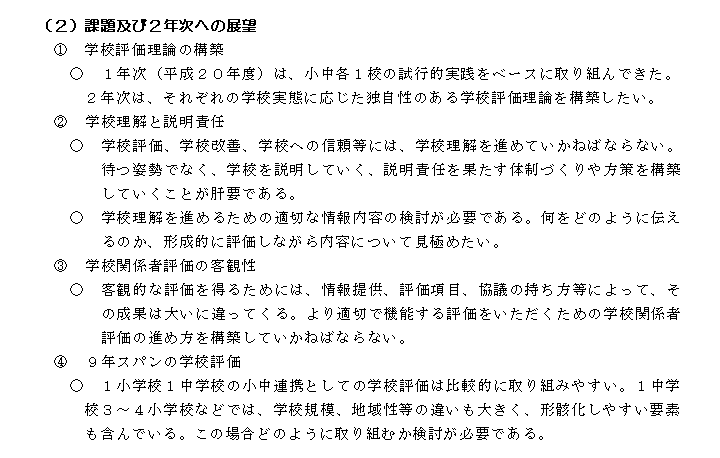 課題、及び2年次への展望