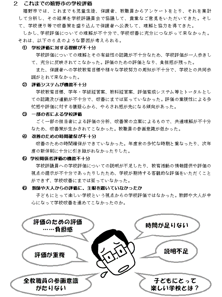 これまでの嬉野市の学校評価