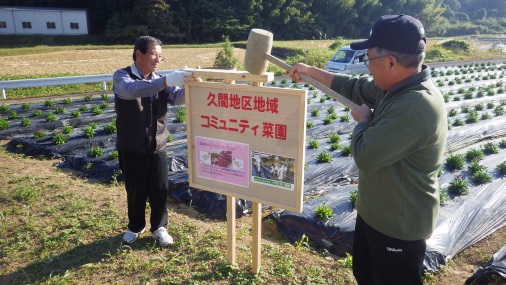 コミュニティ菜園看板設置.jpg