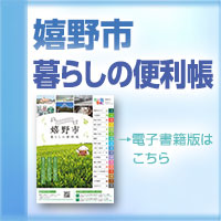 暮らしの便利帳電子書籍版リンク