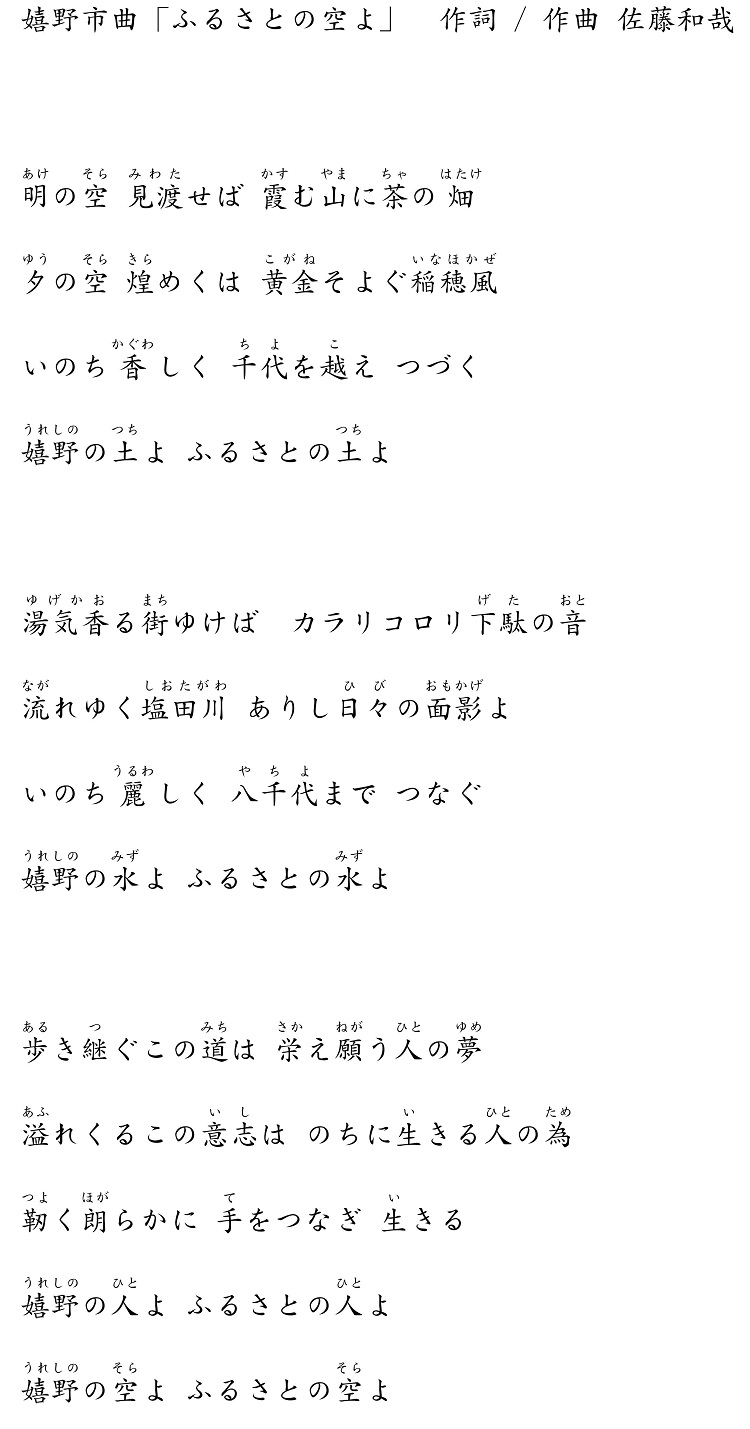 歌詞-嬉野市曲