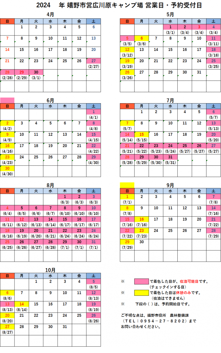 2024年度広川原キャンプ場開設日一覧