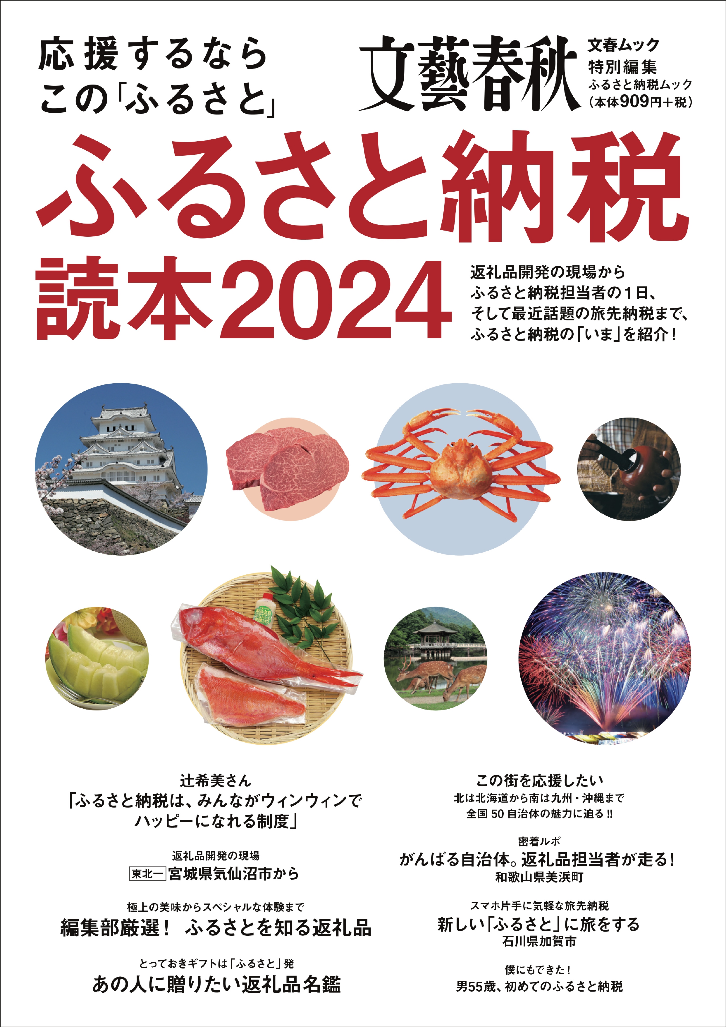 ふるさと納税読本2024表紙