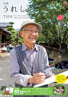 市報うれしの平成28年7月号