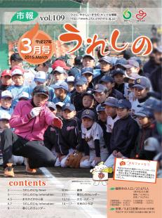 嬉野市報3月号(表紙).jpg